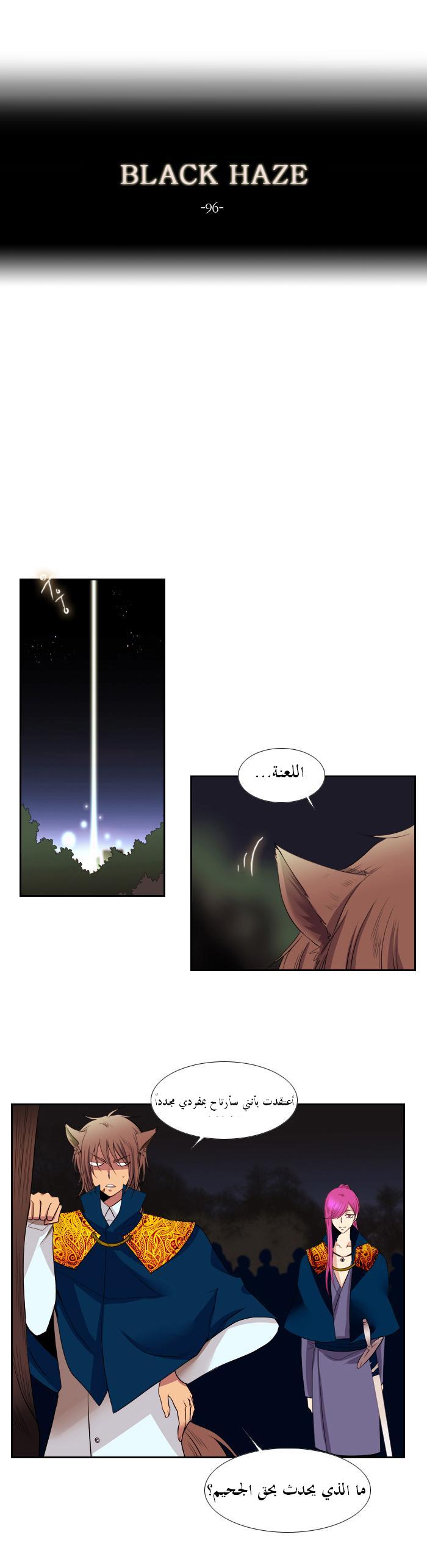 Black Haze: Chapter 96 - Page 6