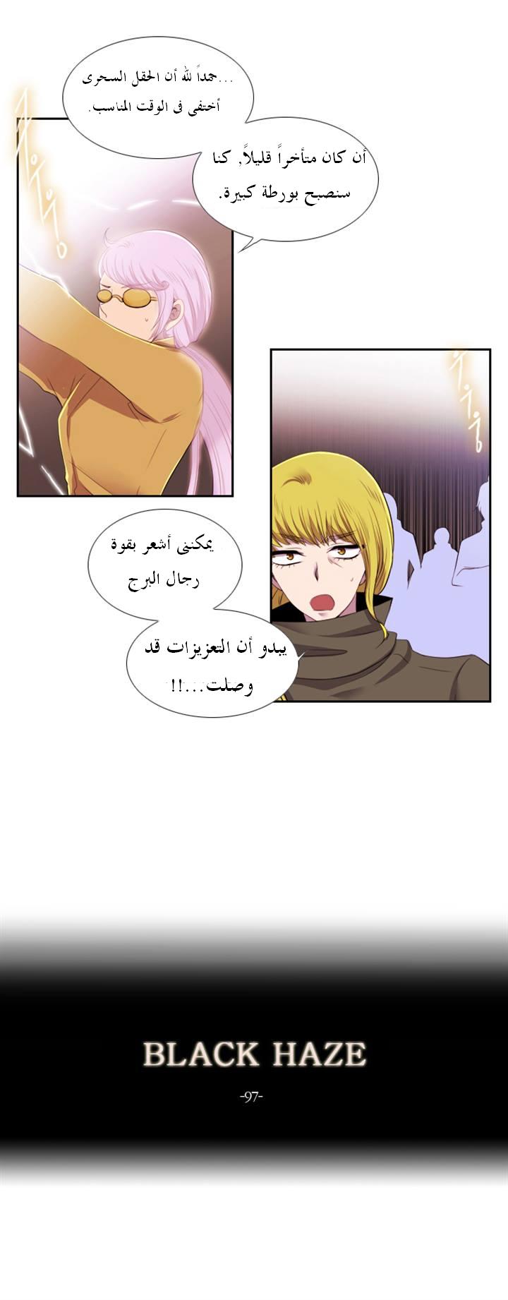 Black Haze: Chapter 97 - Page 3