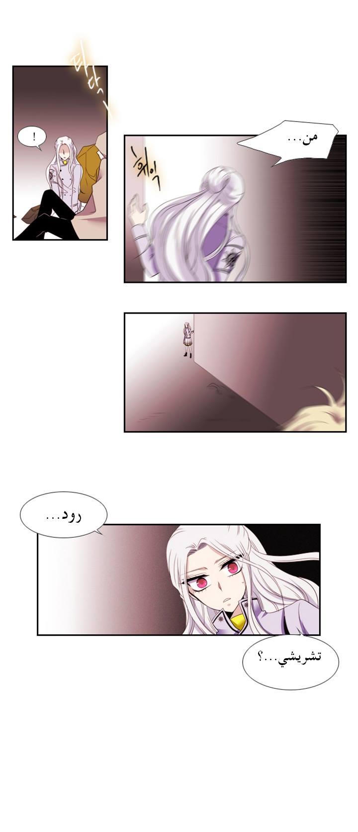 Black Haze: Chapter 97 - Page 16