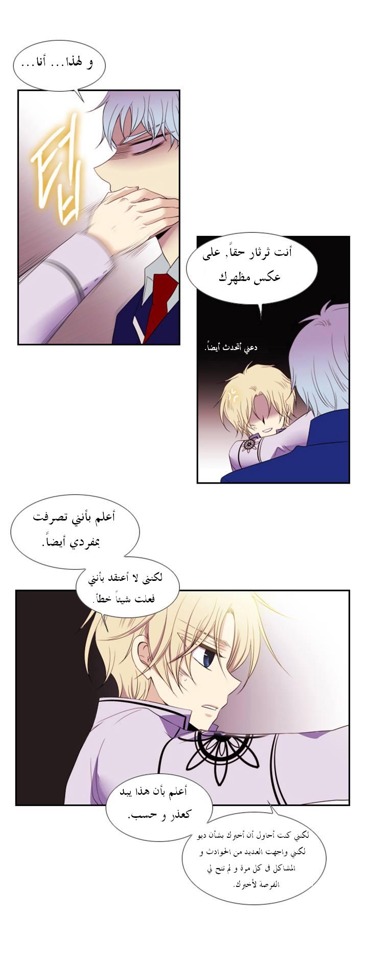 Black Haze: Chapter 97 - Page 22