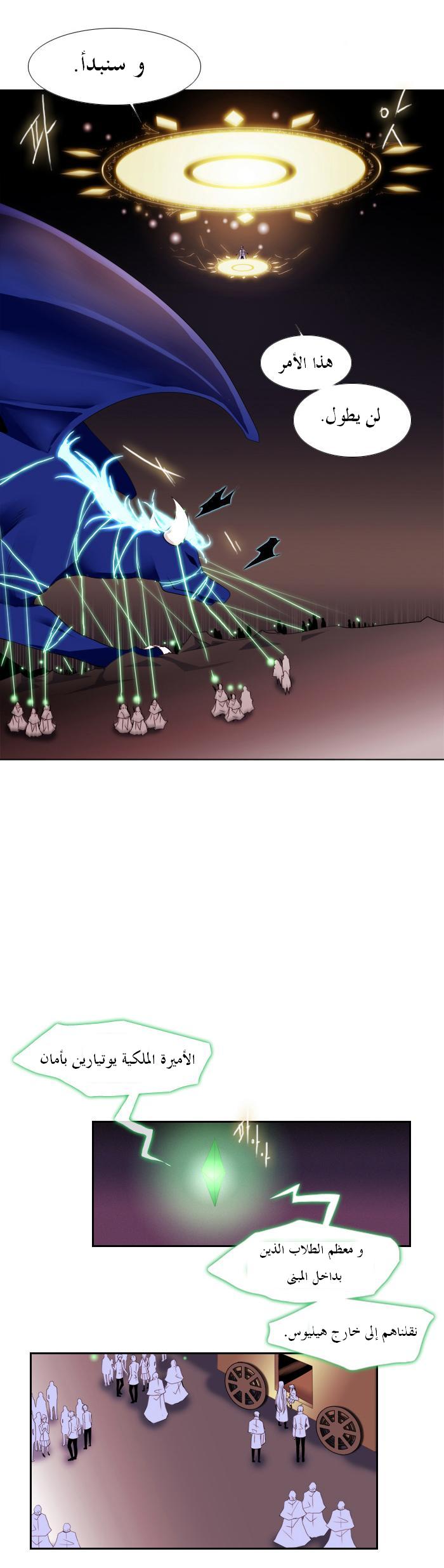 Black Haze: Chapter 98 - Page 22