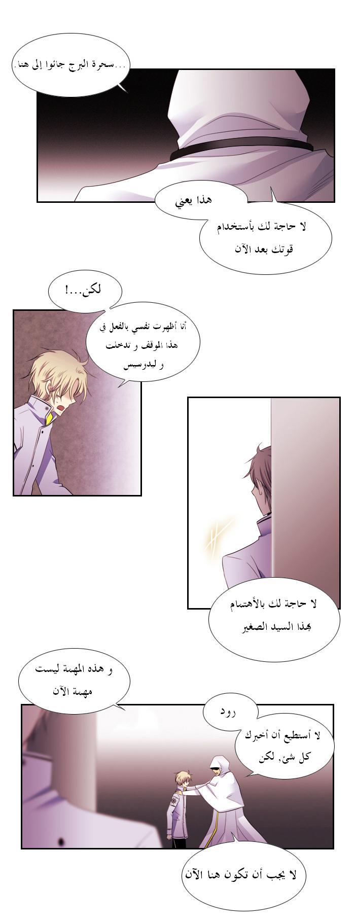 Black Haze: Chapter 98 - Page 25