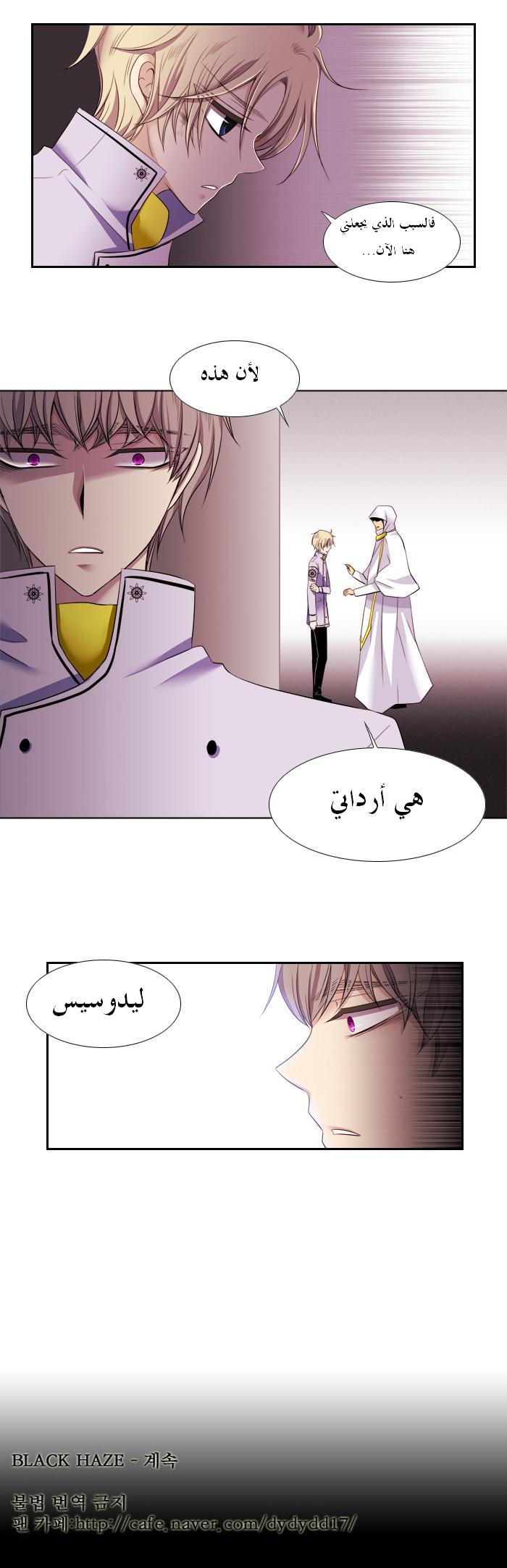 Black Haze: Chapter 98 - Page 27