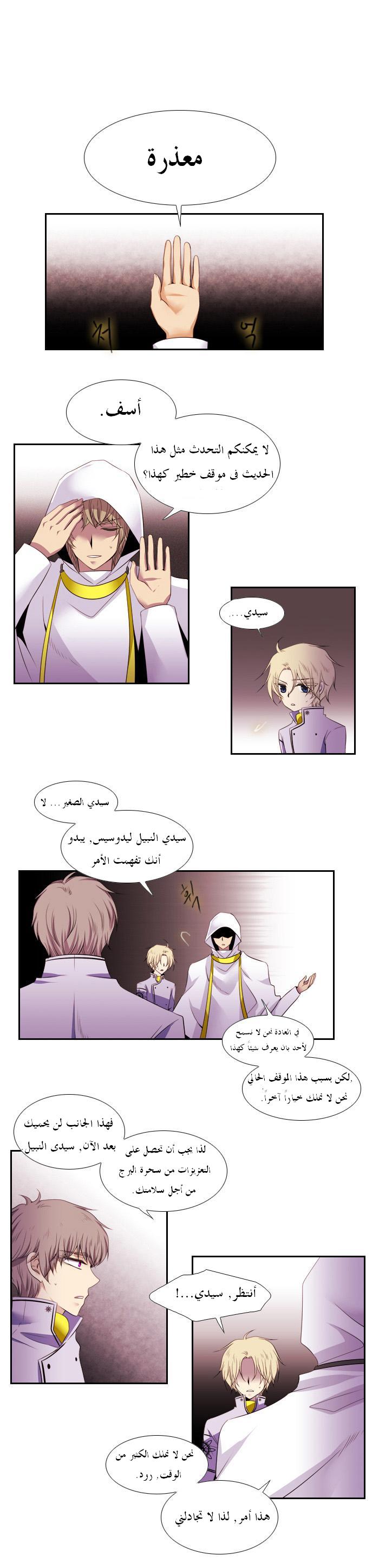 Black Haze: Chapter 99 - Page 5