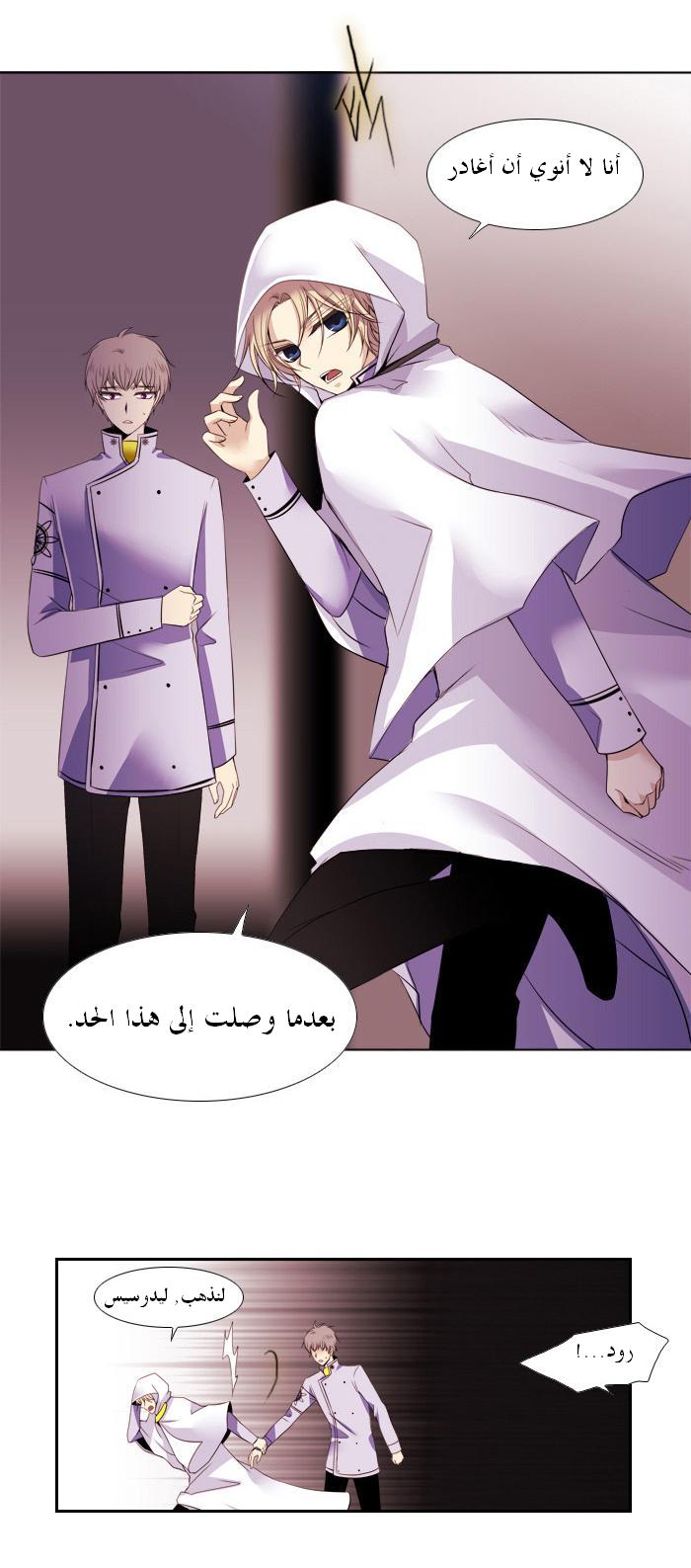 Black Haze: Chapter 99 - Page 8