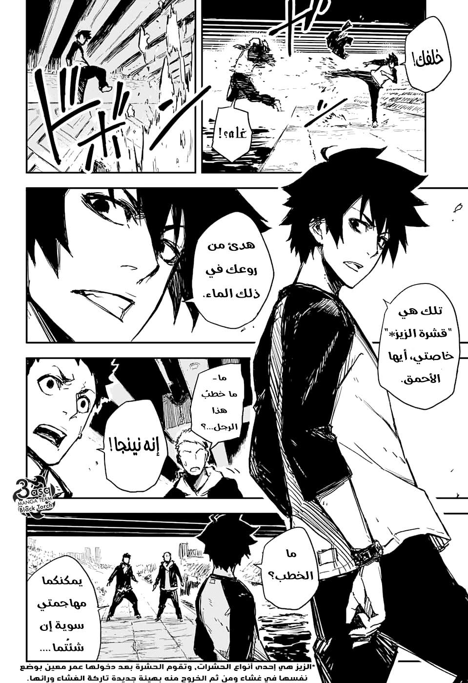 Black Torch: Chapter 1 - Page 5