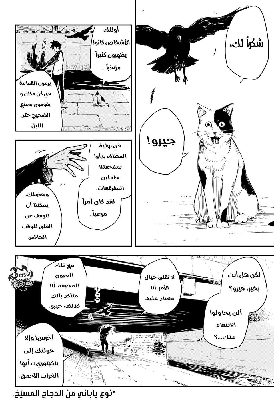 Black Torch: Chapter 1 - Page 7