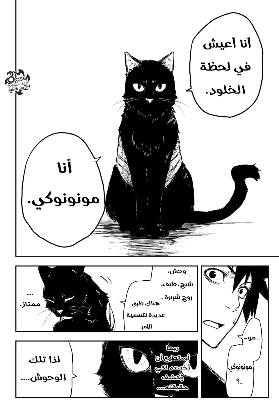 Black Torch: Chapter 1 - Page 19