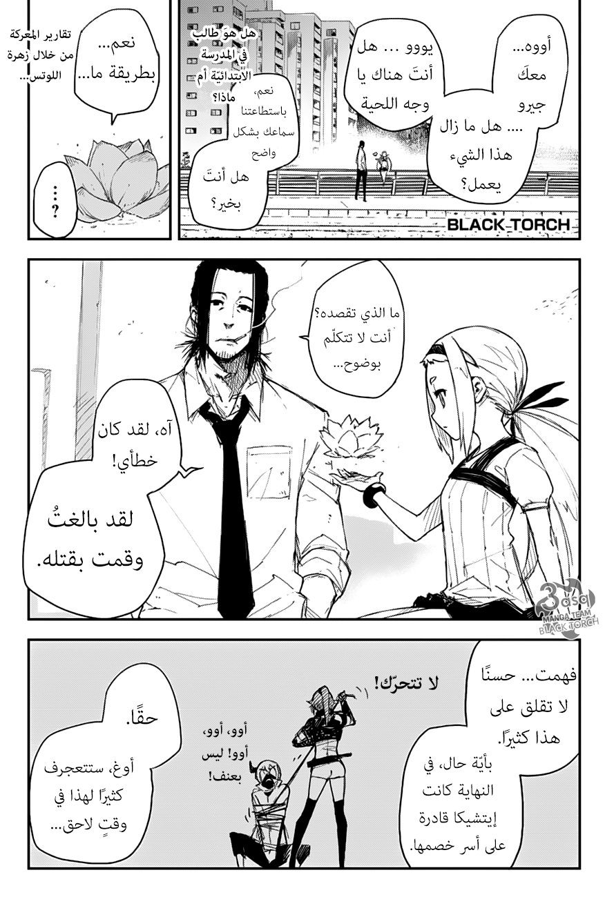 Black Torch: Chapter 11 - Page 1