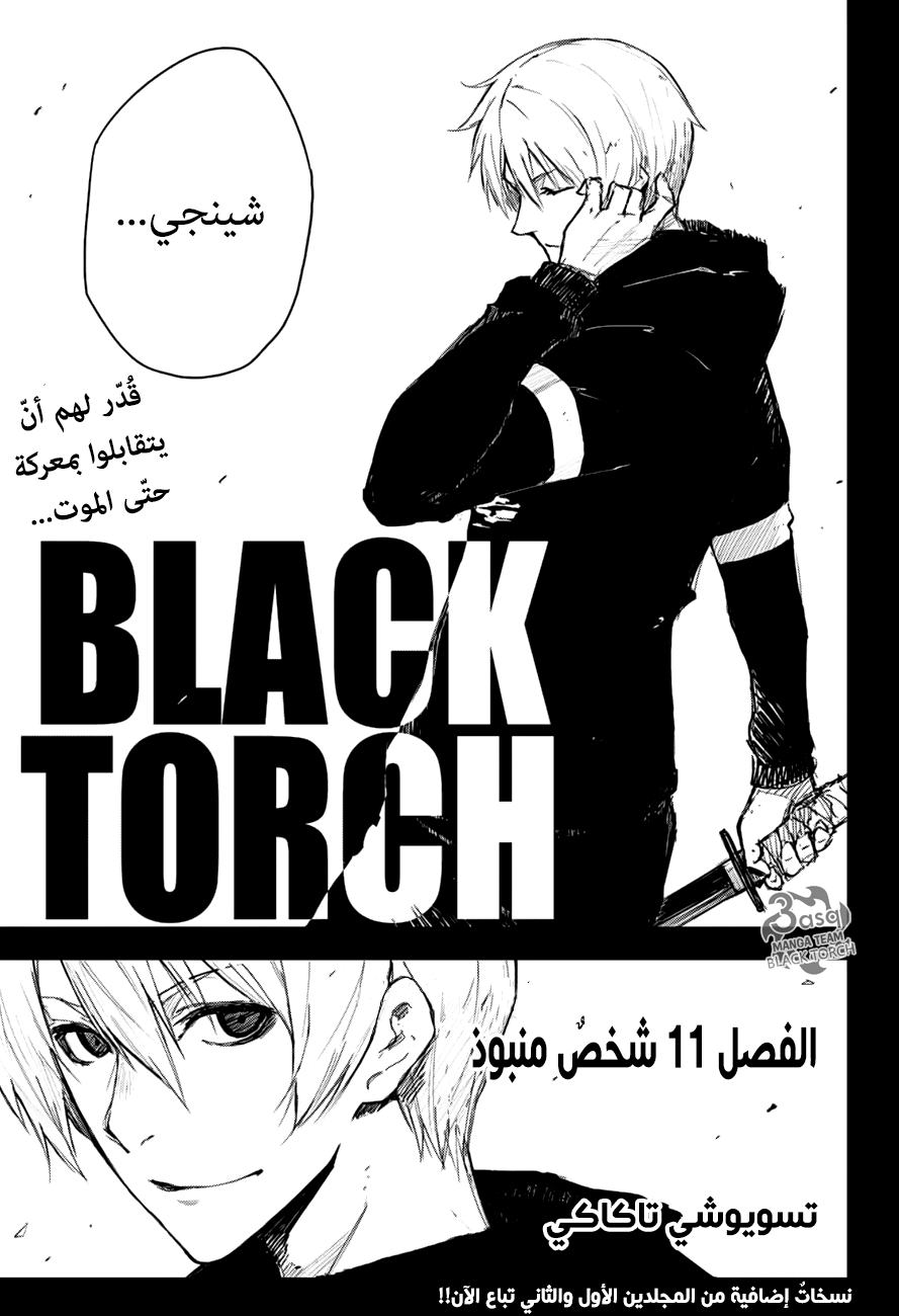 Black Torch: Chapter 11 - Page 5