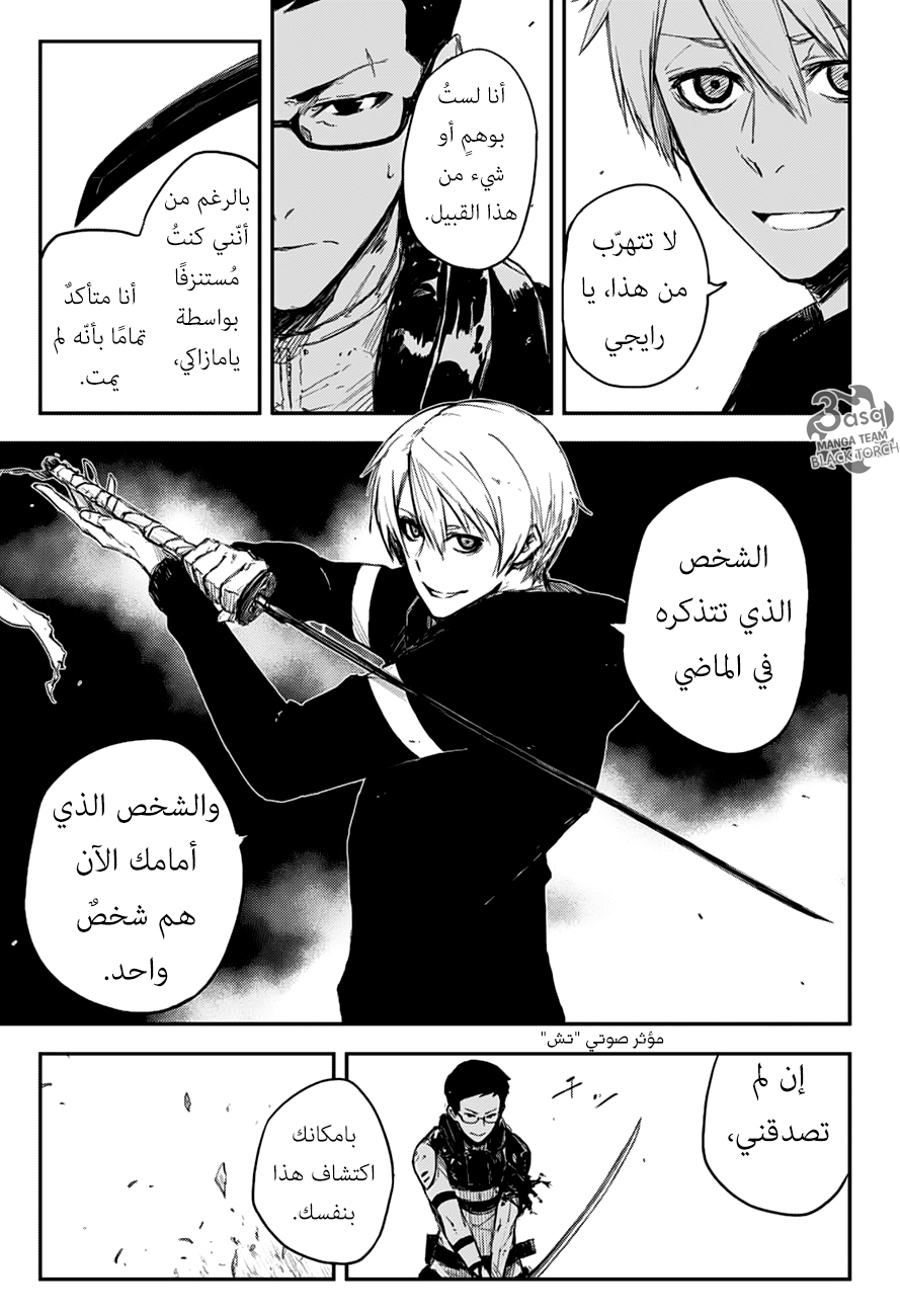 Black Torch: Chapter 11 - Page 7