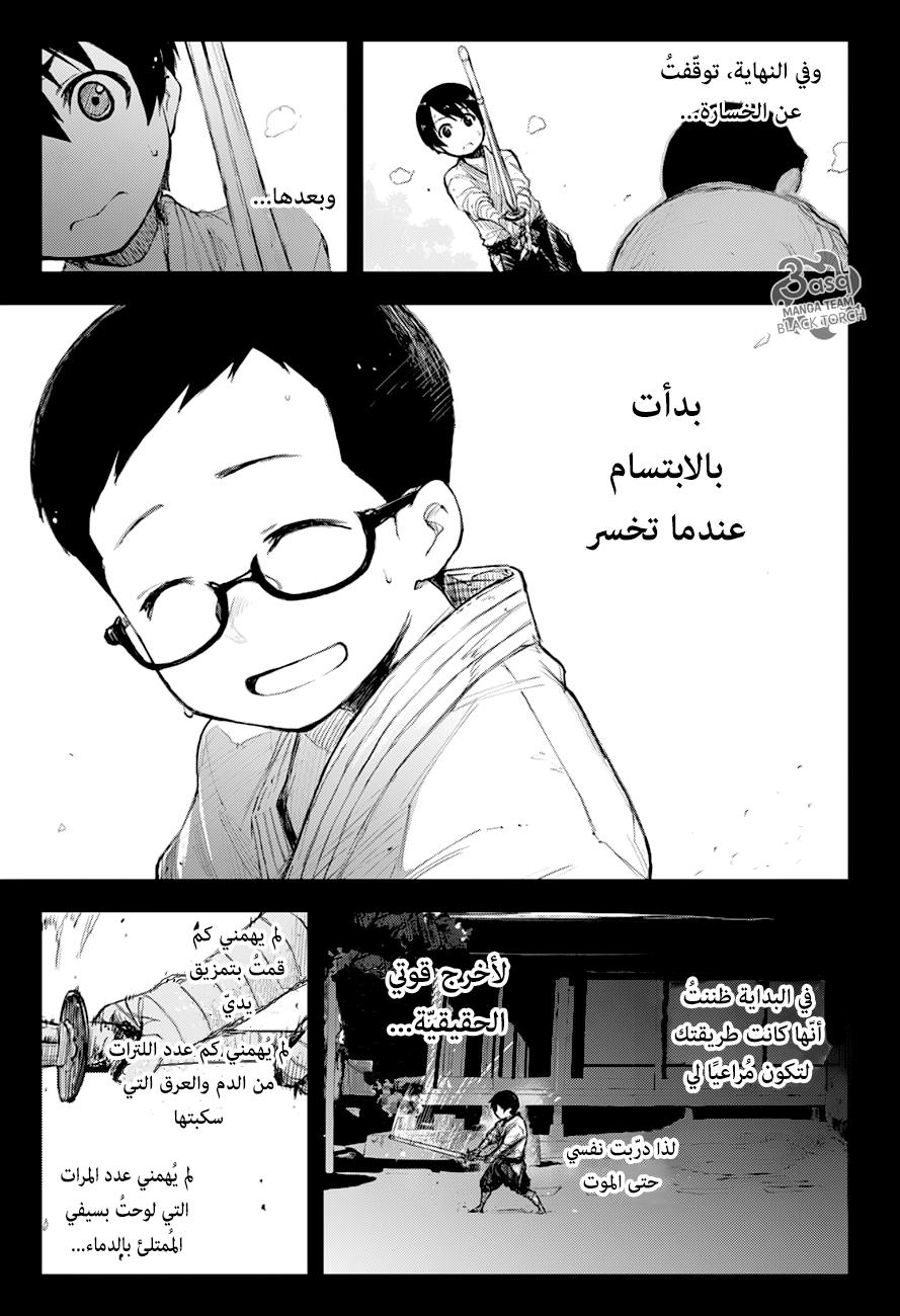 Black Torch: Chapter 11 - Page 17