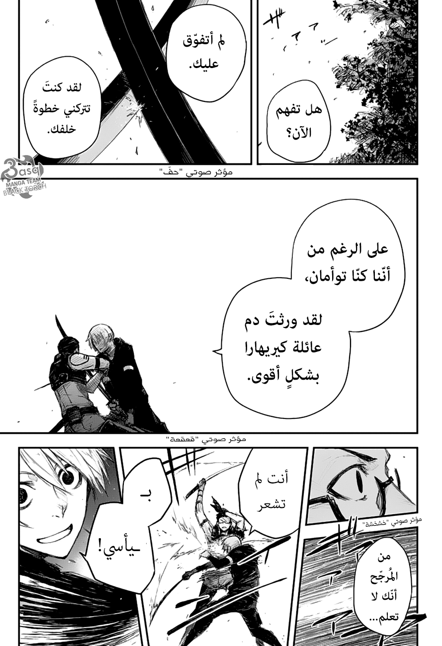 Black Torch: Chapter 11 - Page 19