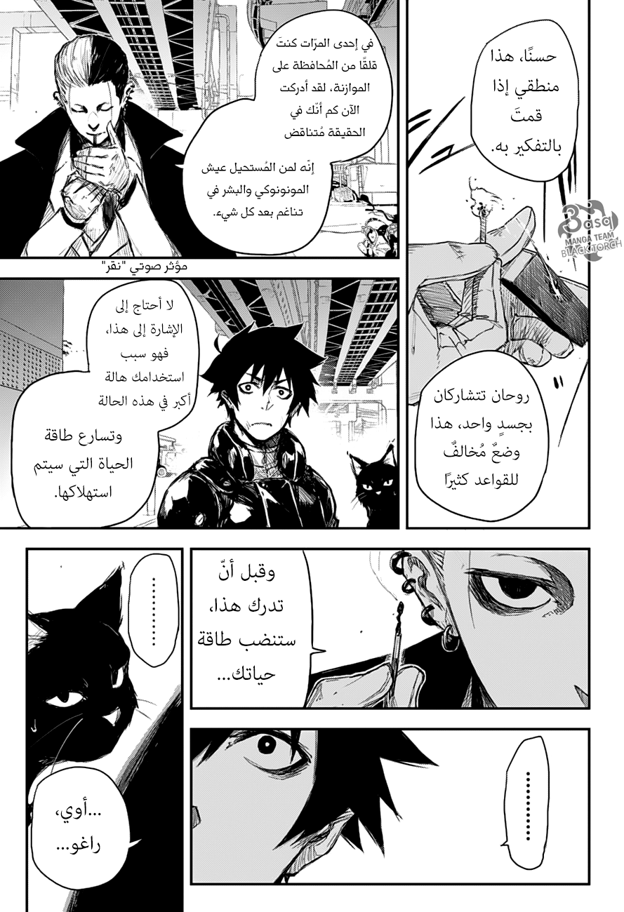 Black Torch: Chapter 11 - Page 39