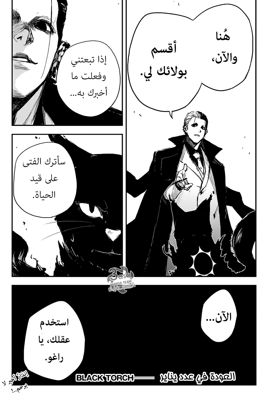 Black Torch: Chapter 11 - Page 45