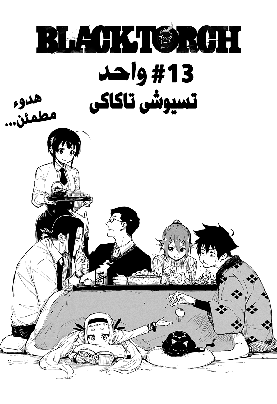 Black Torch: Chapter 13 - Page 3