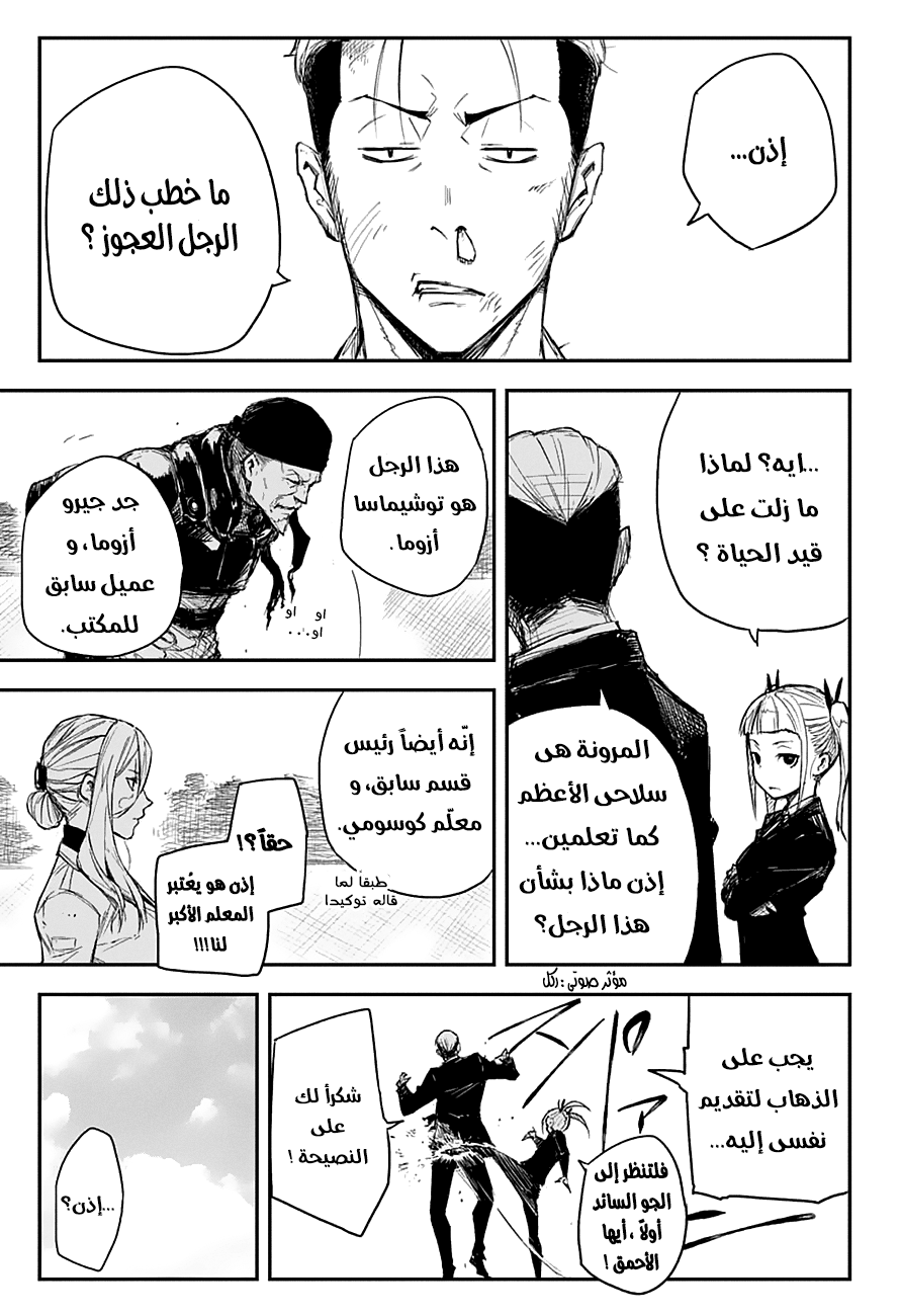 Black Torch: Chapter 13 - Page 27