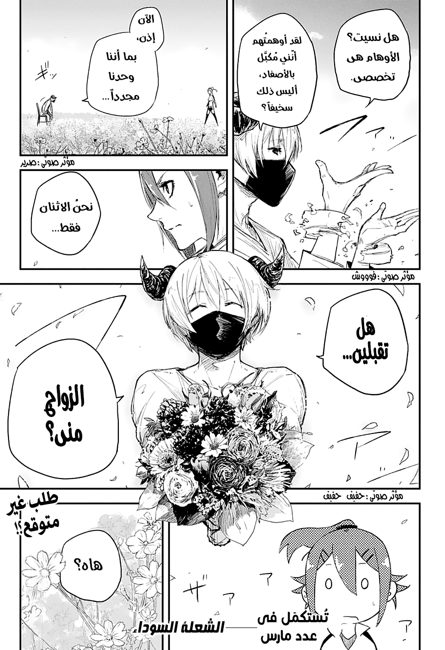 Black Torch: Chapter 13 - Page 43