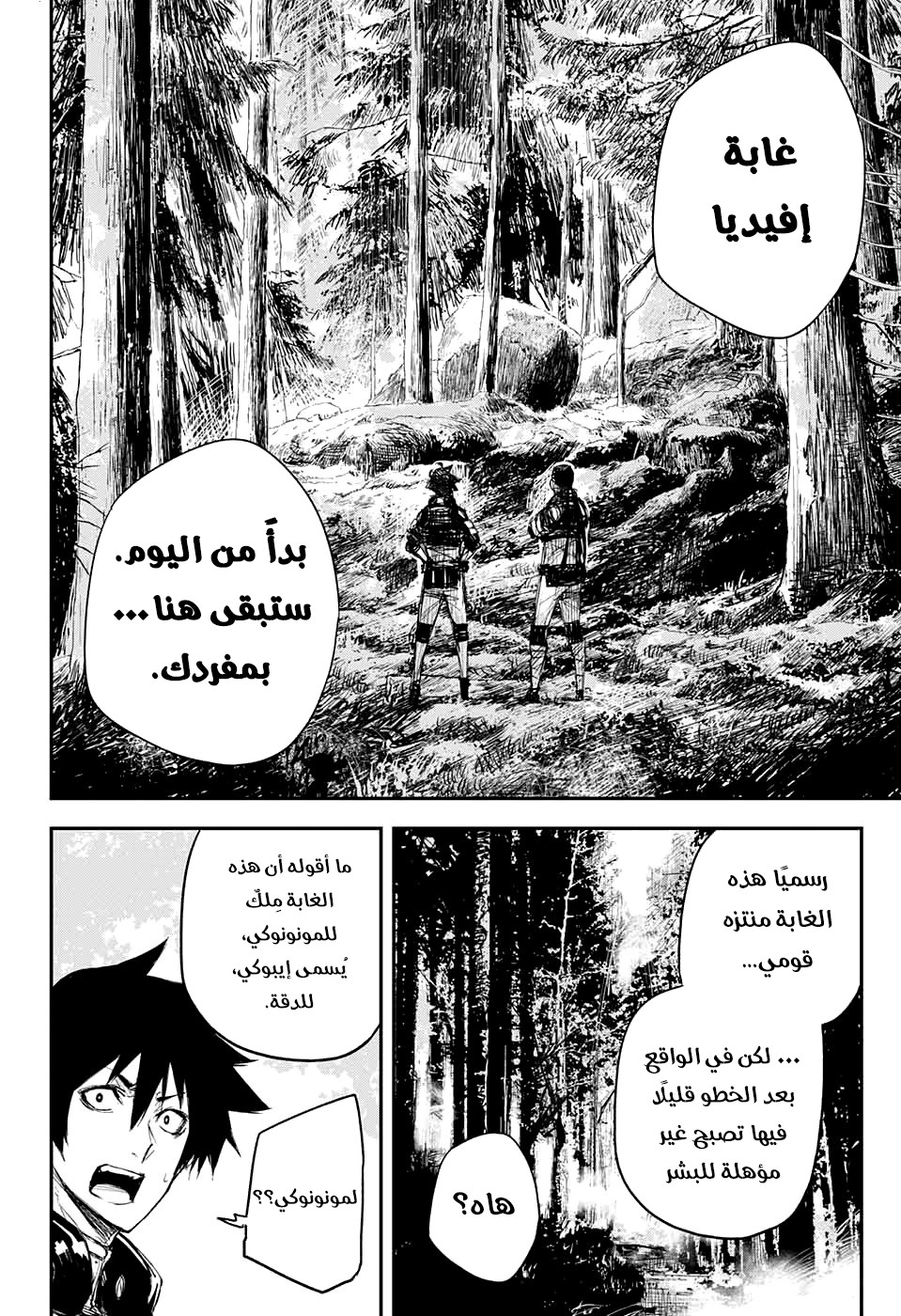 Black Torch: Chapter 14 - Page 19