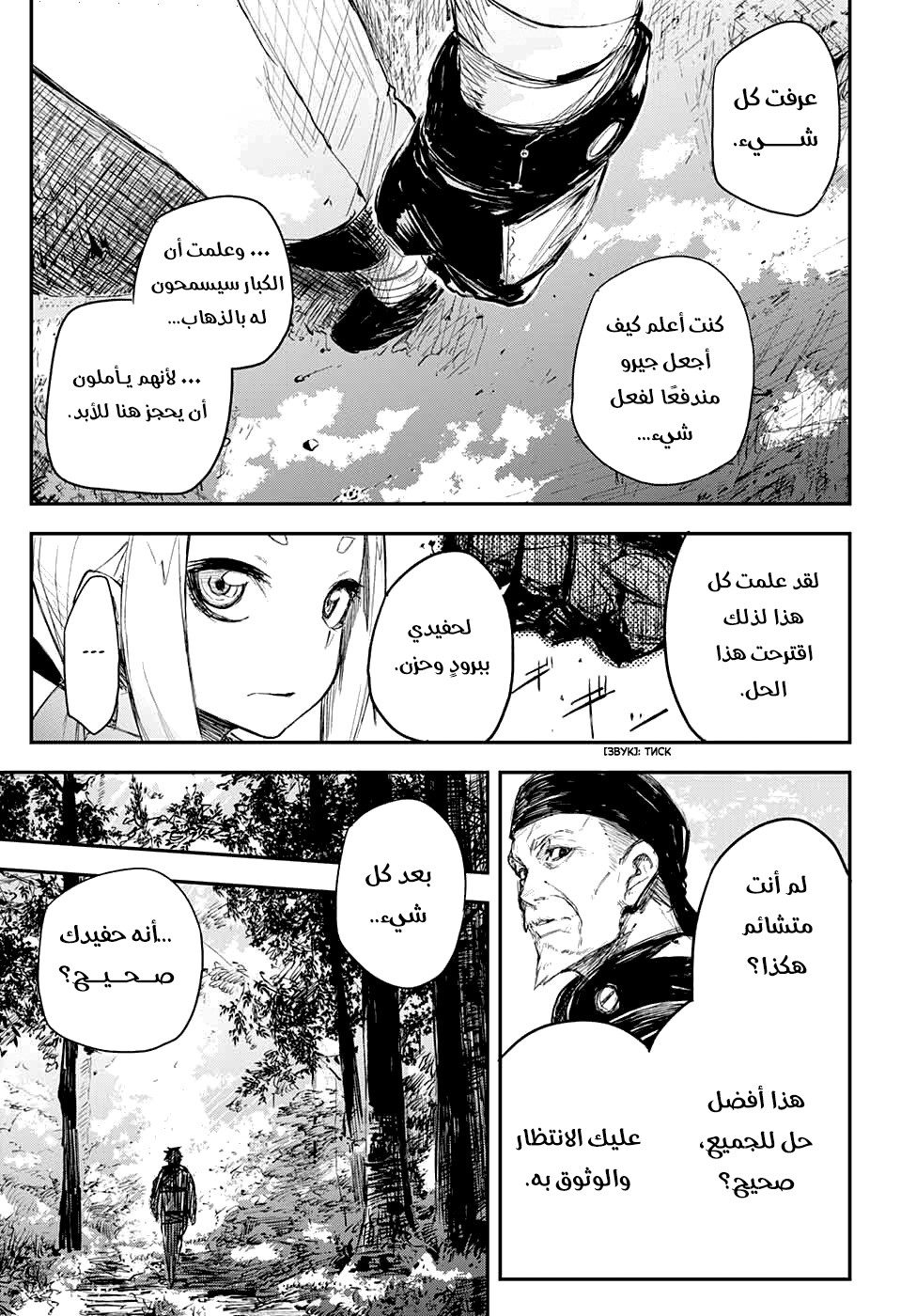 Black Torch: Chapter 14 - Page 28