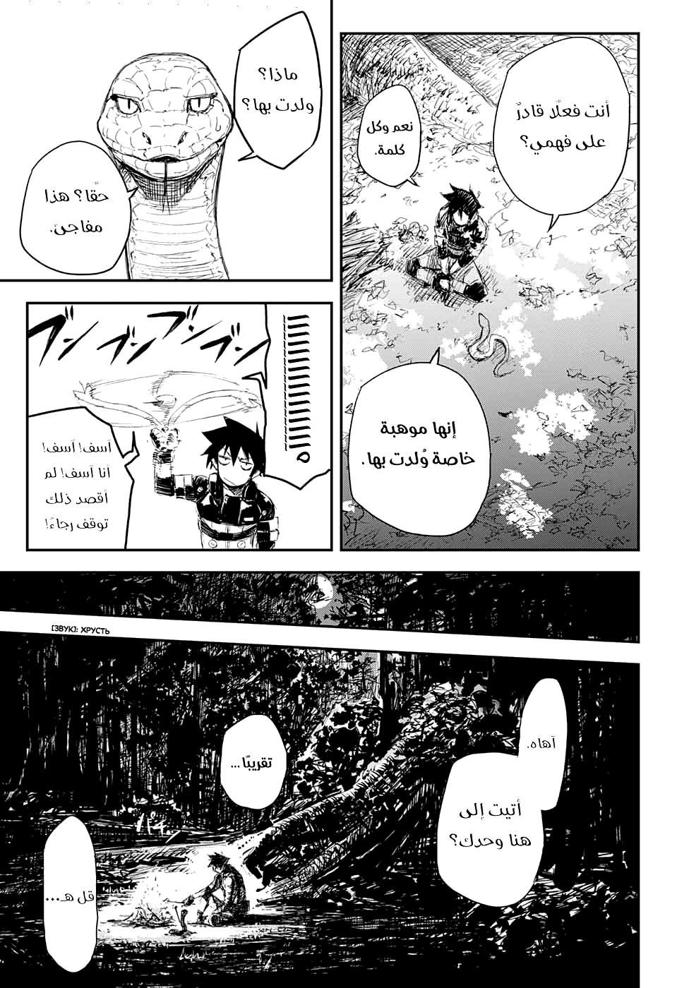 Black Torch: Chapter 14 - Page 36