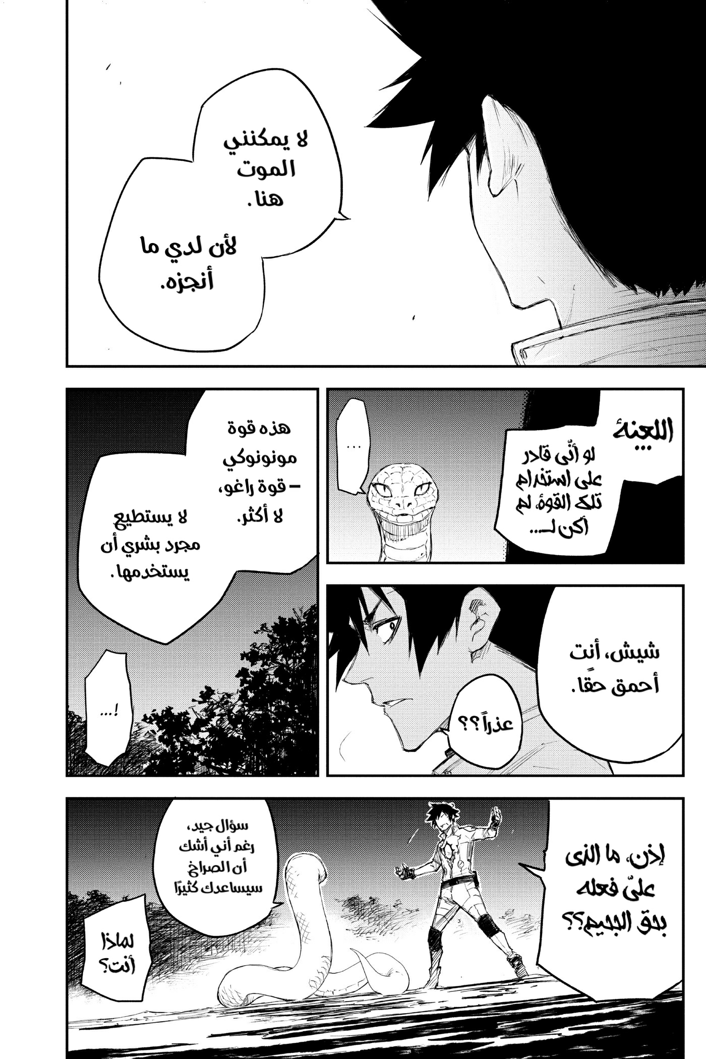 Black Torch: Chapter 15 - Page 15