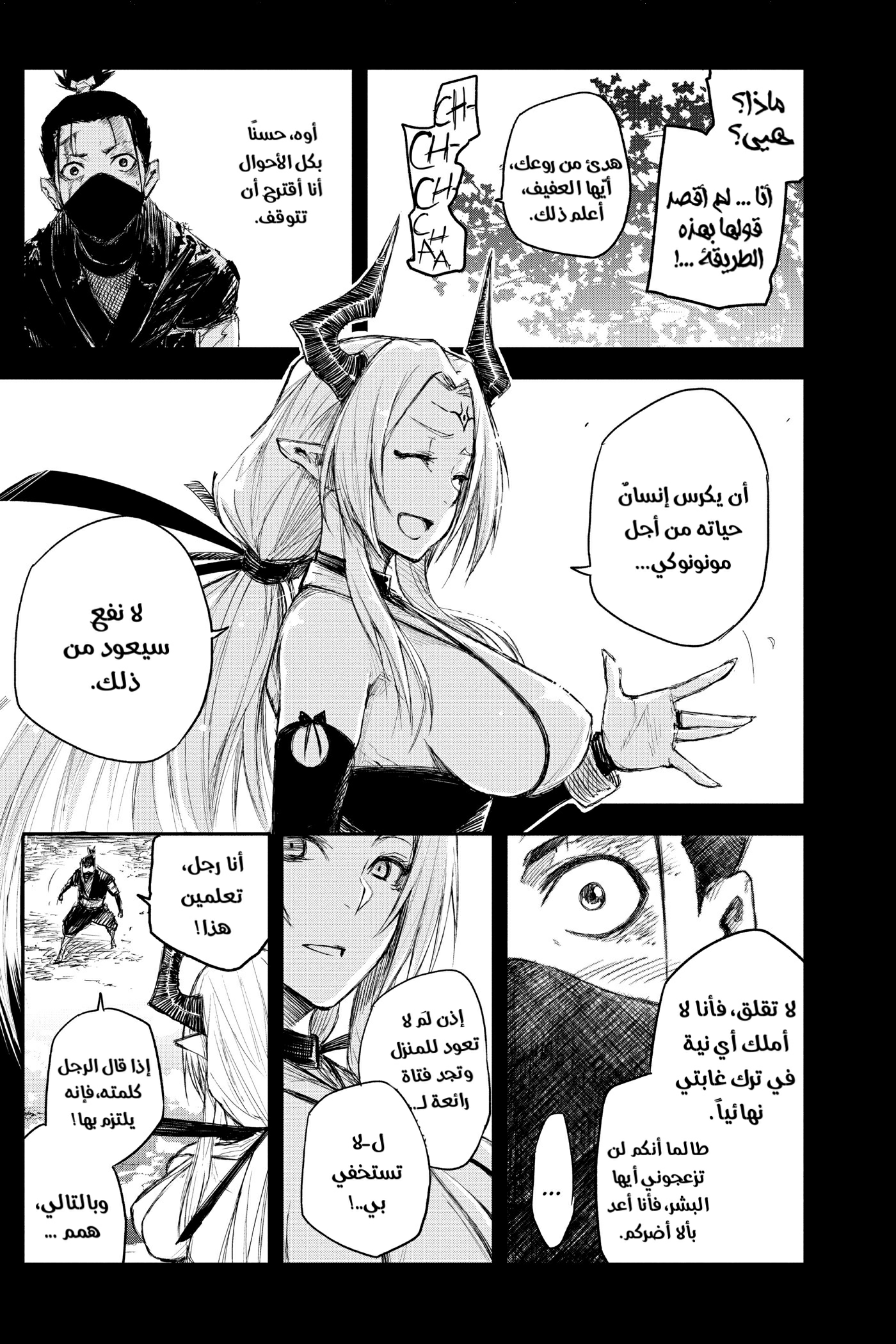 Black Torch: Chapter 15 - Page 32