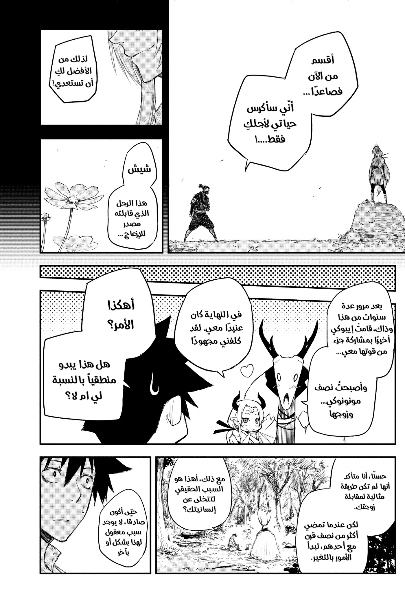 Black Torch: Chapter 15 - Page 33