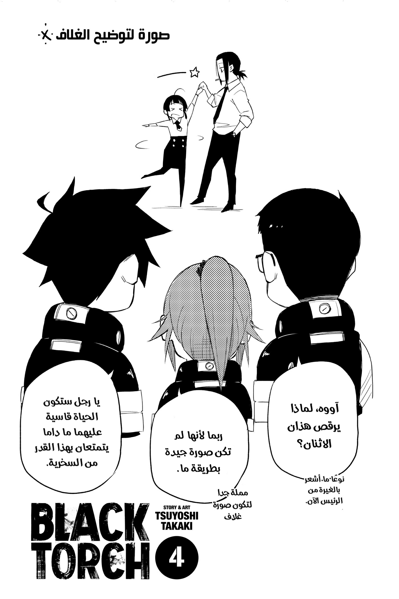 Black Torch: Chapter 15 - Page 48