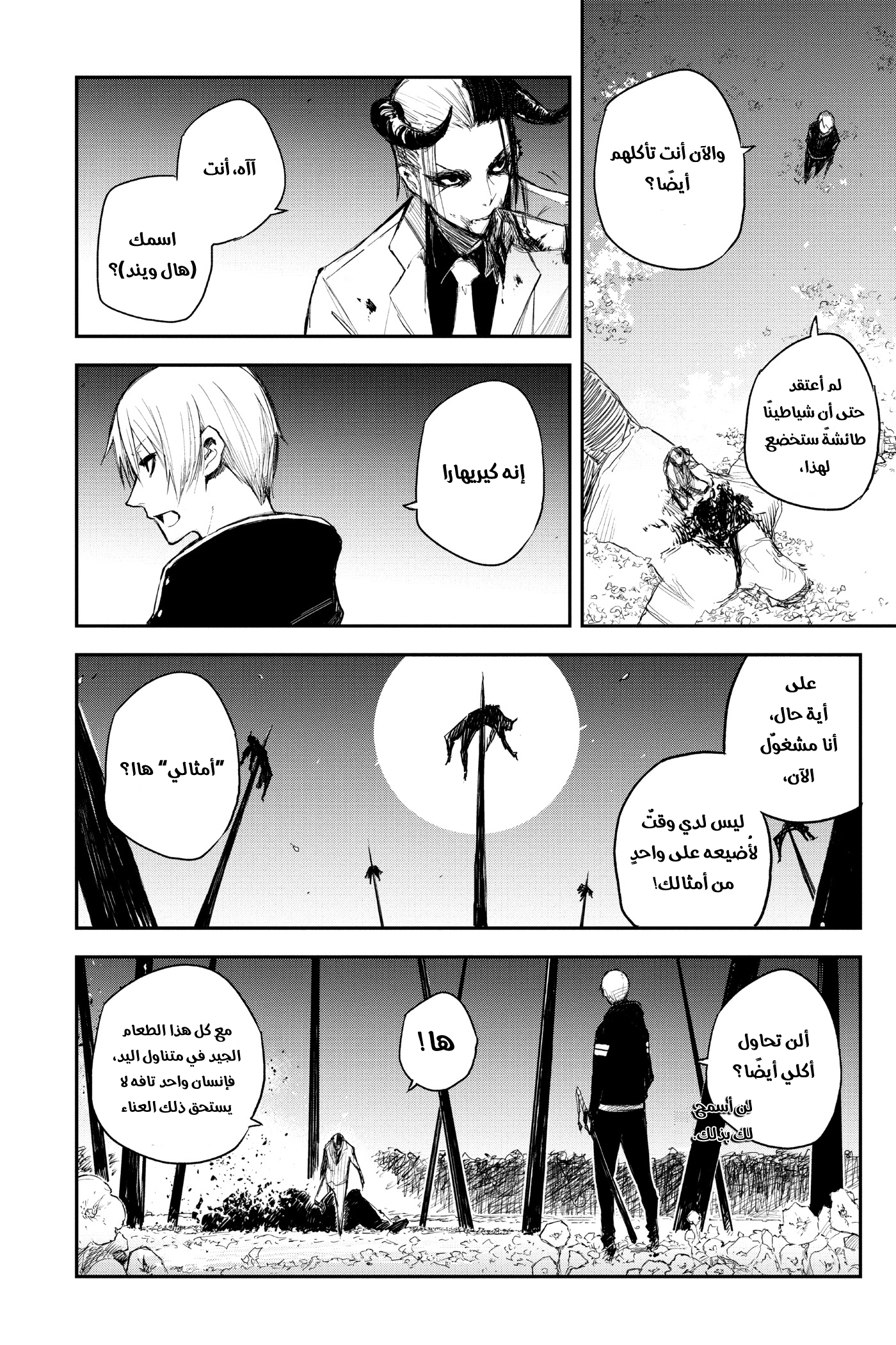 Black Torch: Chapter 16 - Page 4