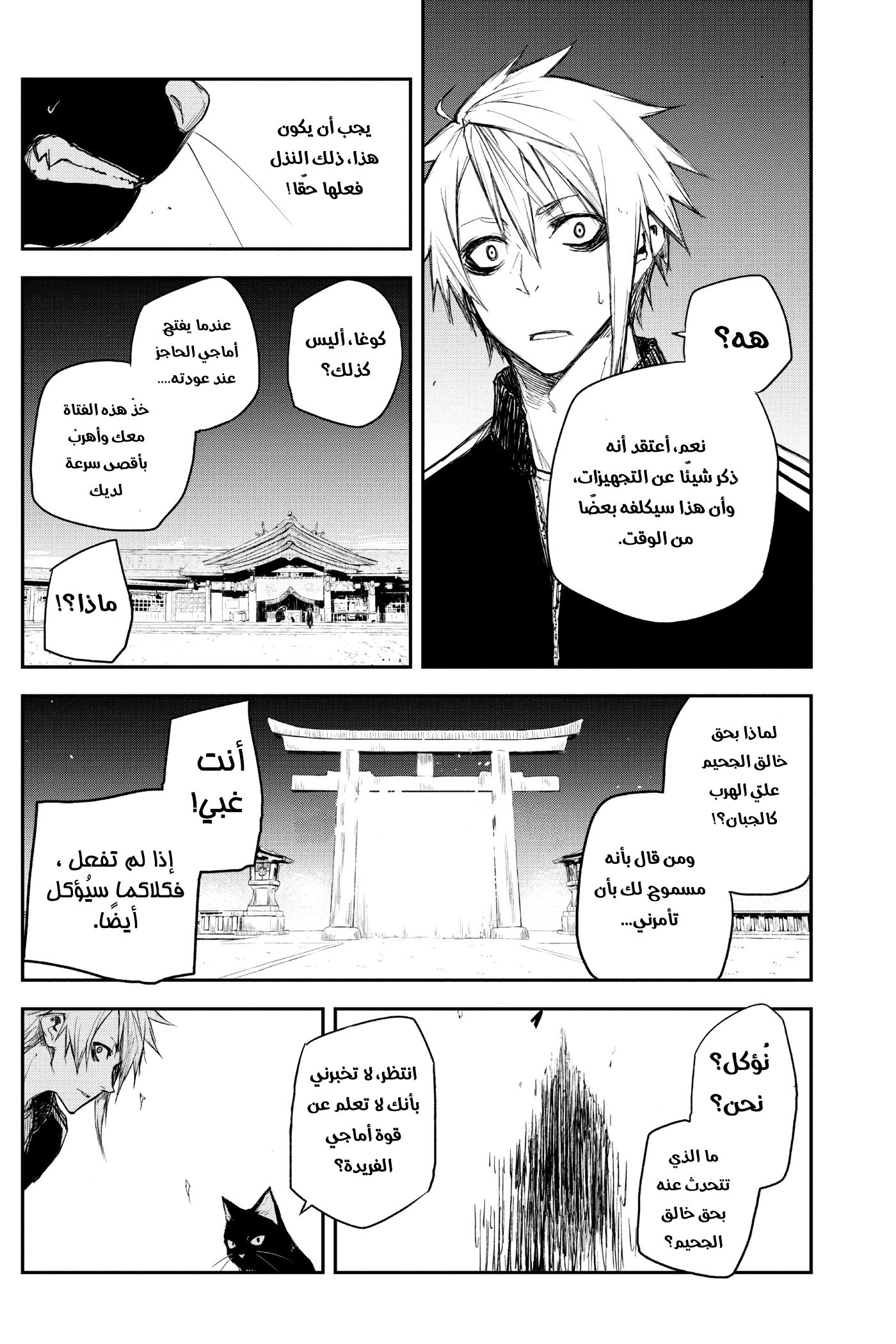 Black Torch: Chapter 16 - Page 11