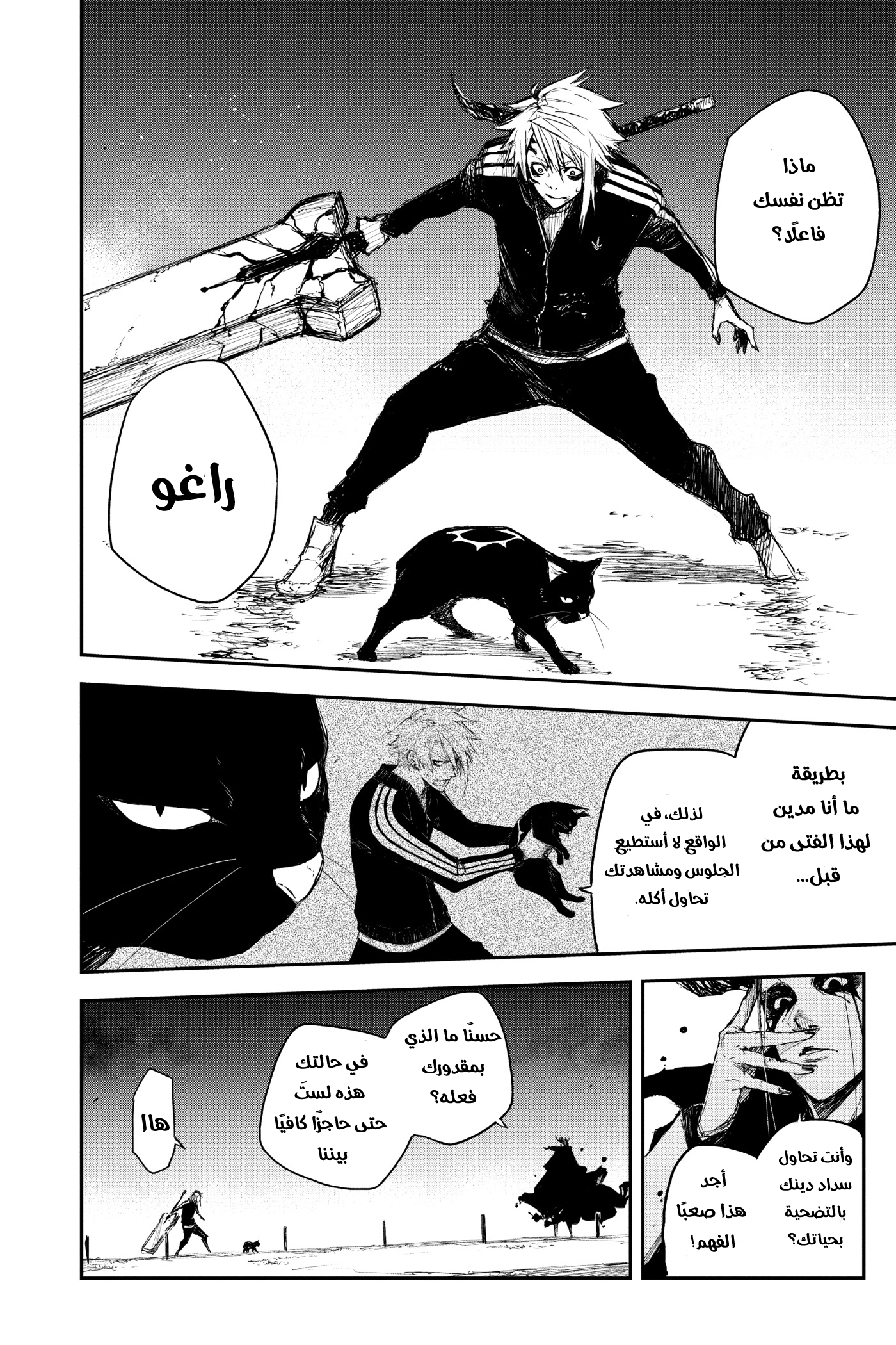 Black Torch: Chapter 16 - Page 18