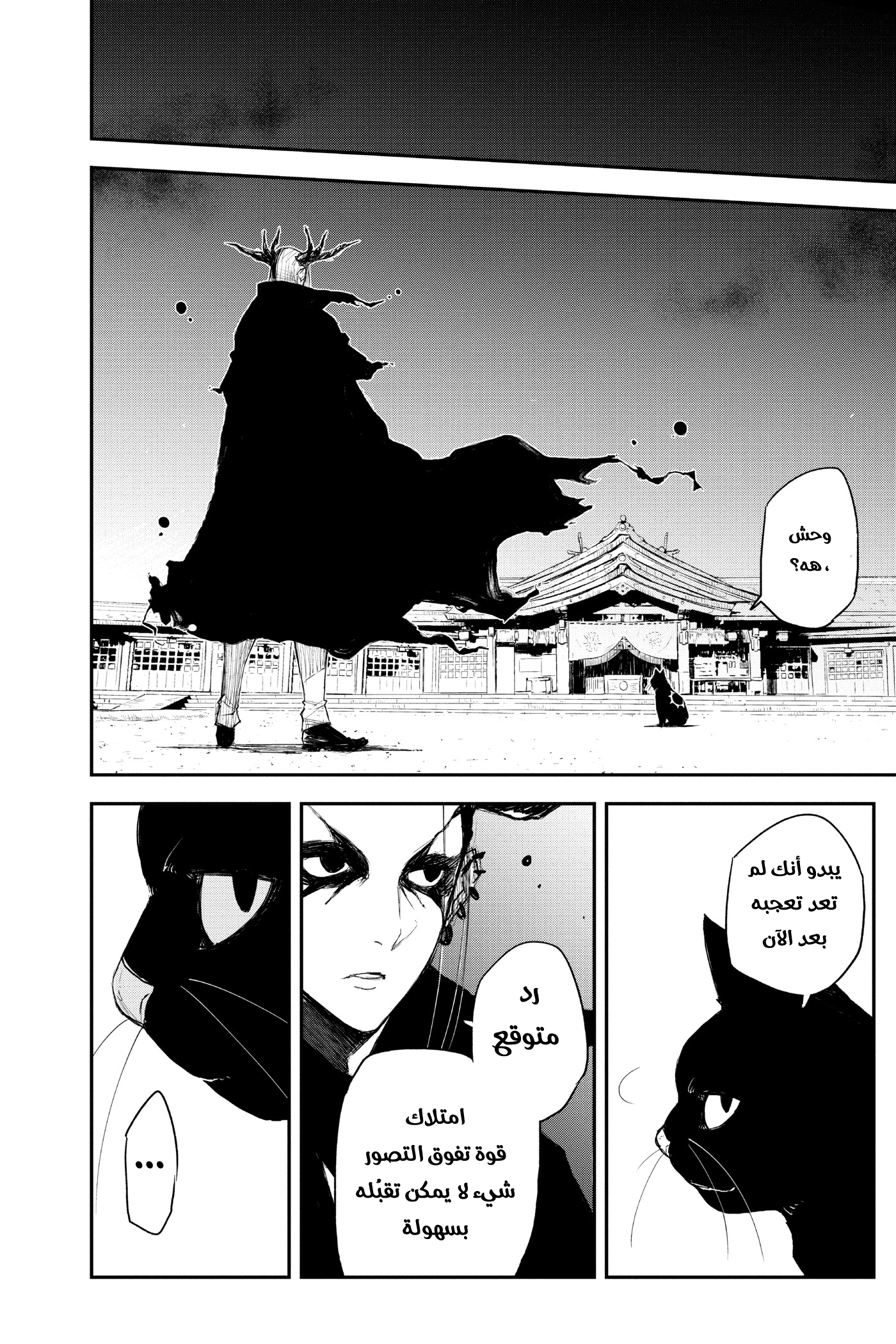 Black Torch: Chapter 16 - Page 24