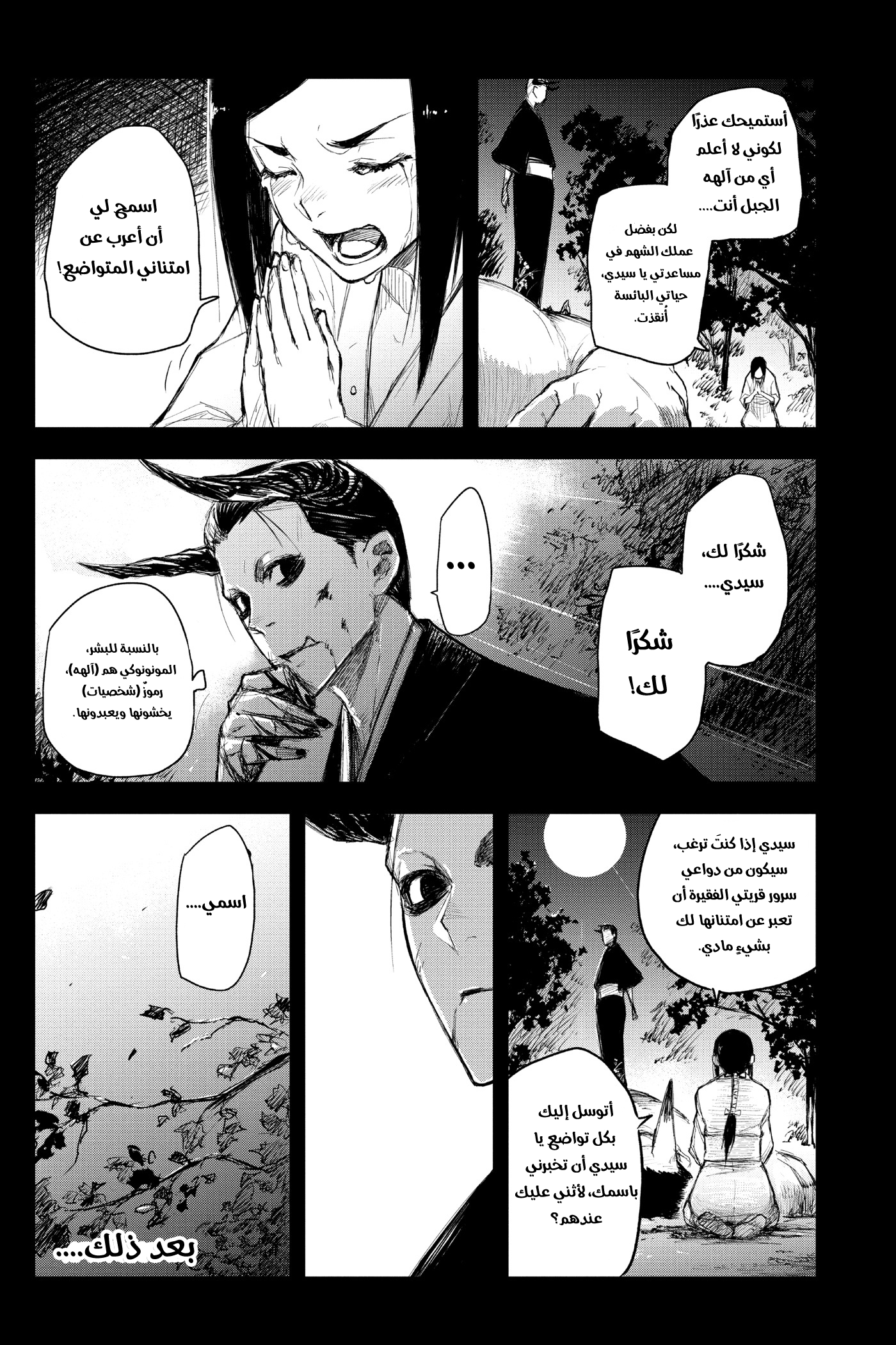 Black Torch: Chapter 16 - Page 33