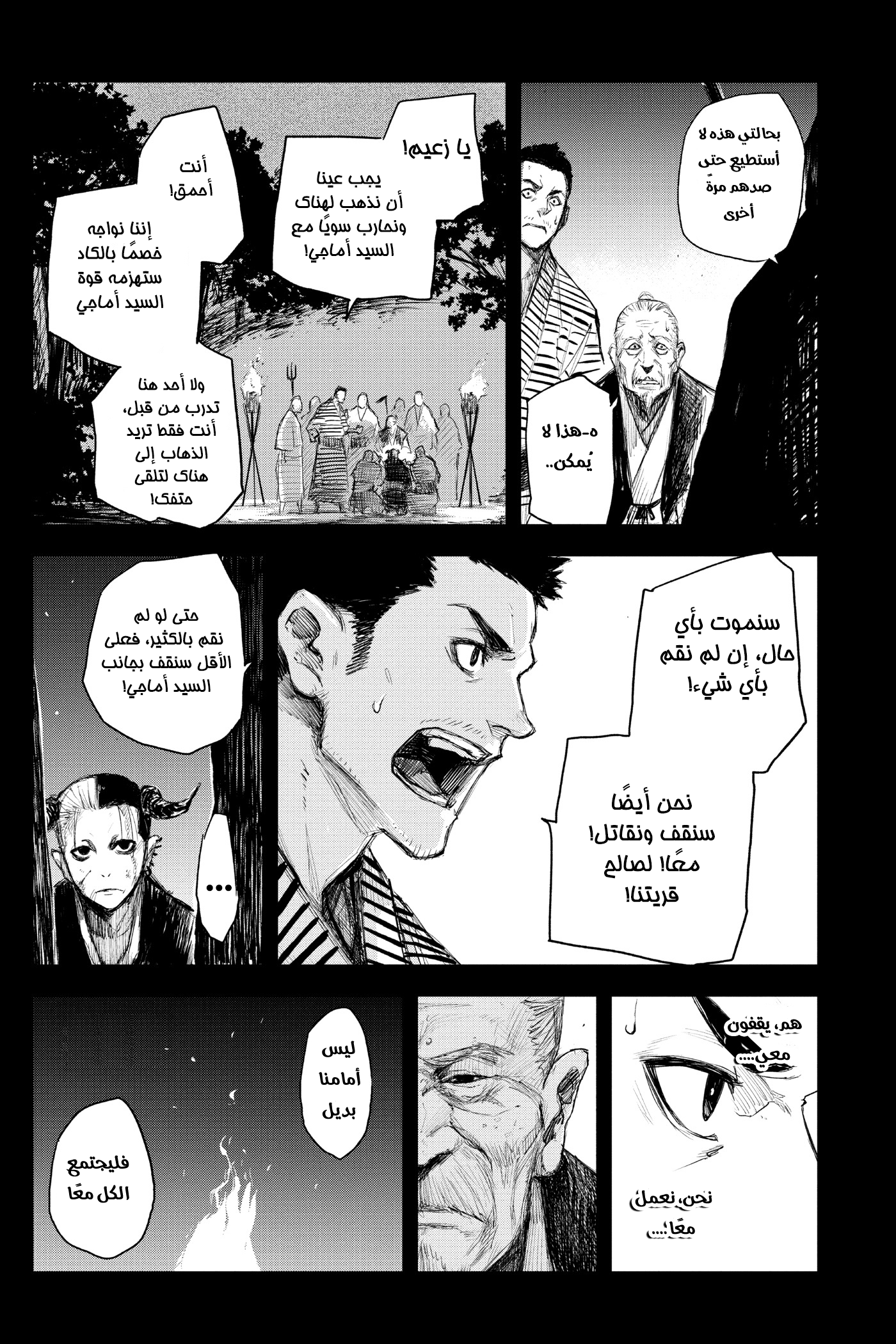 Black Torch: Chapter 16 - Page 39