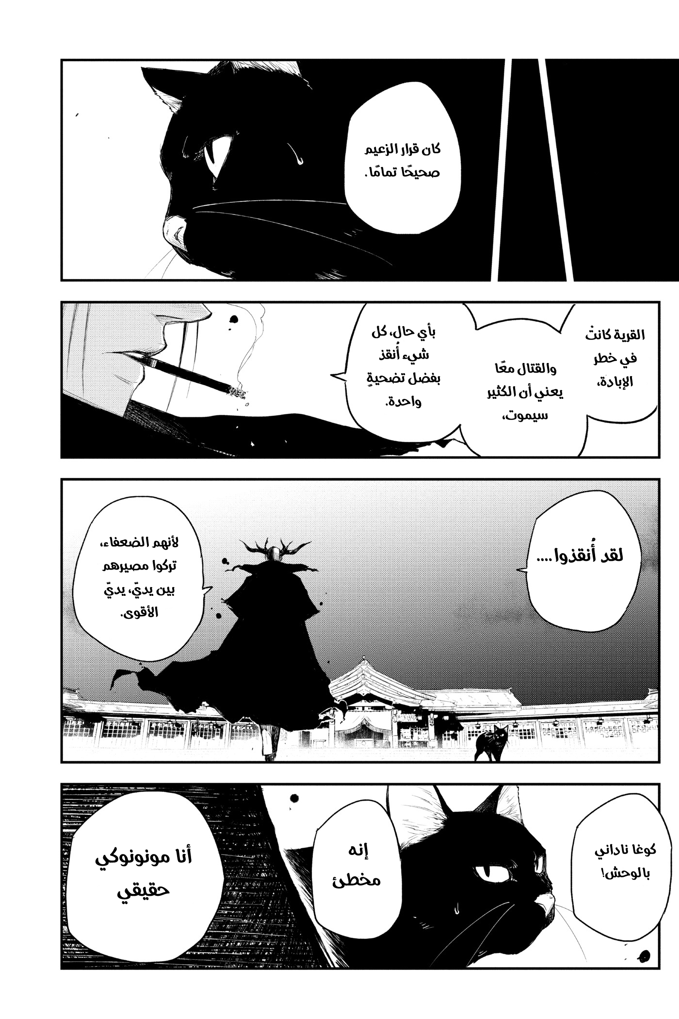 Black Torch: Chapter 16 - Page 42