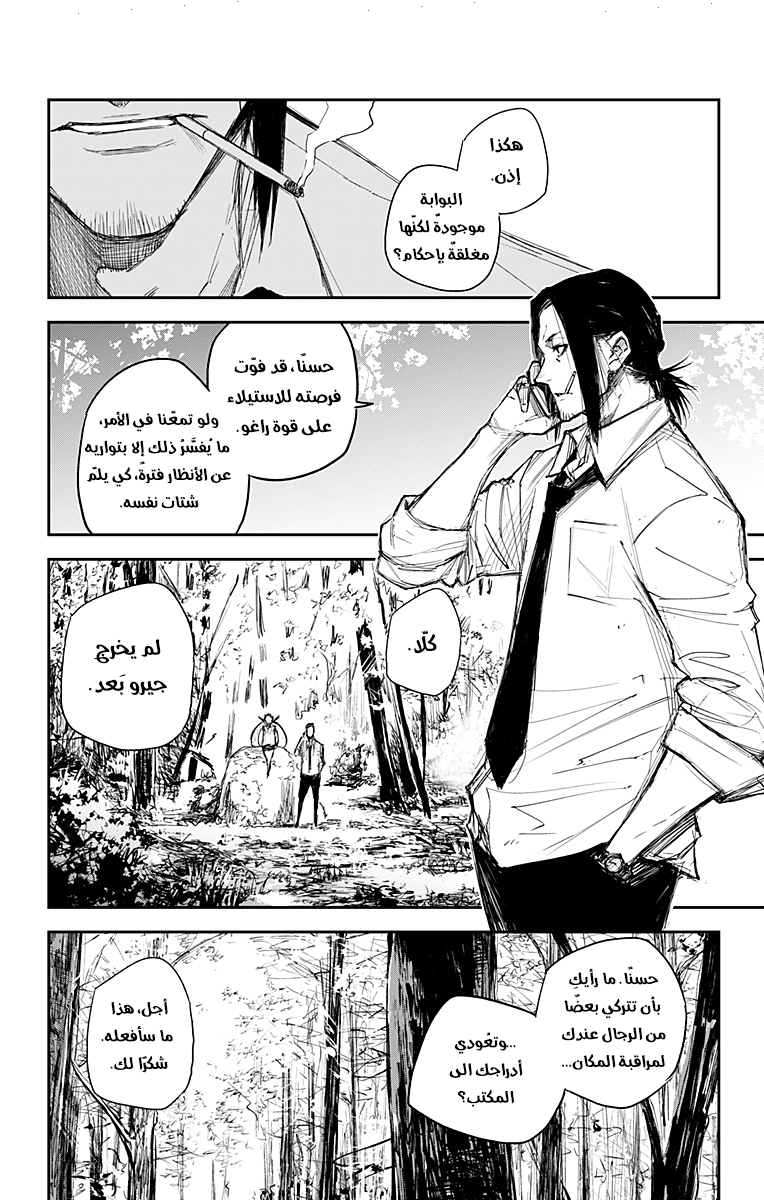 Black Torch: Chapter 17 - Page 7