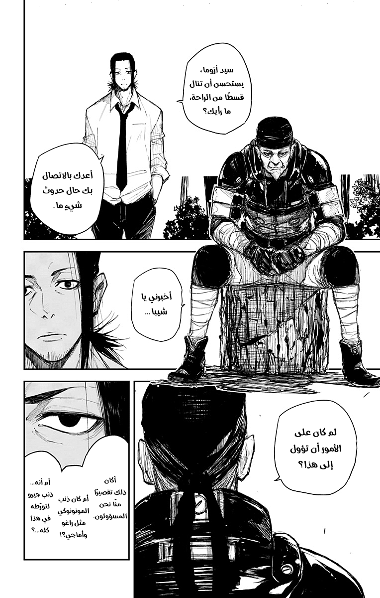 Black Torch: Chapter 17 - Page 9