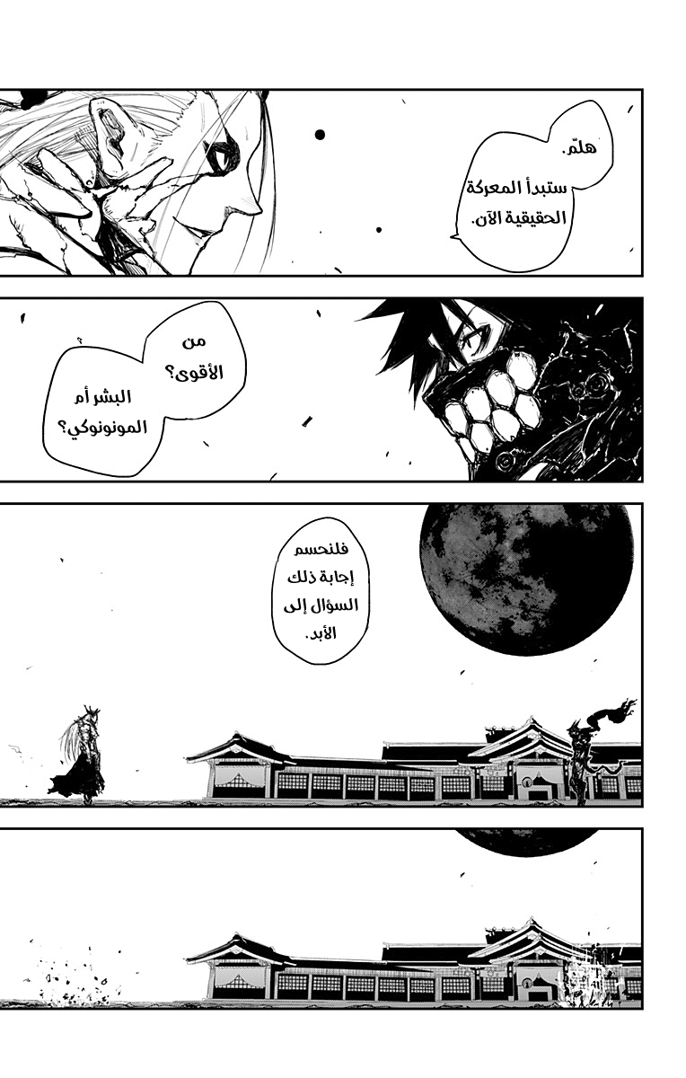 Black Torch: Chapter 18 - Page 33