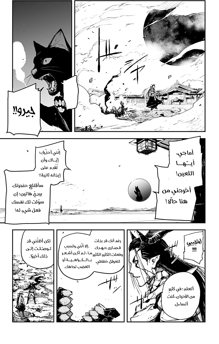 Black Torch: Chapter 19 - Page 6