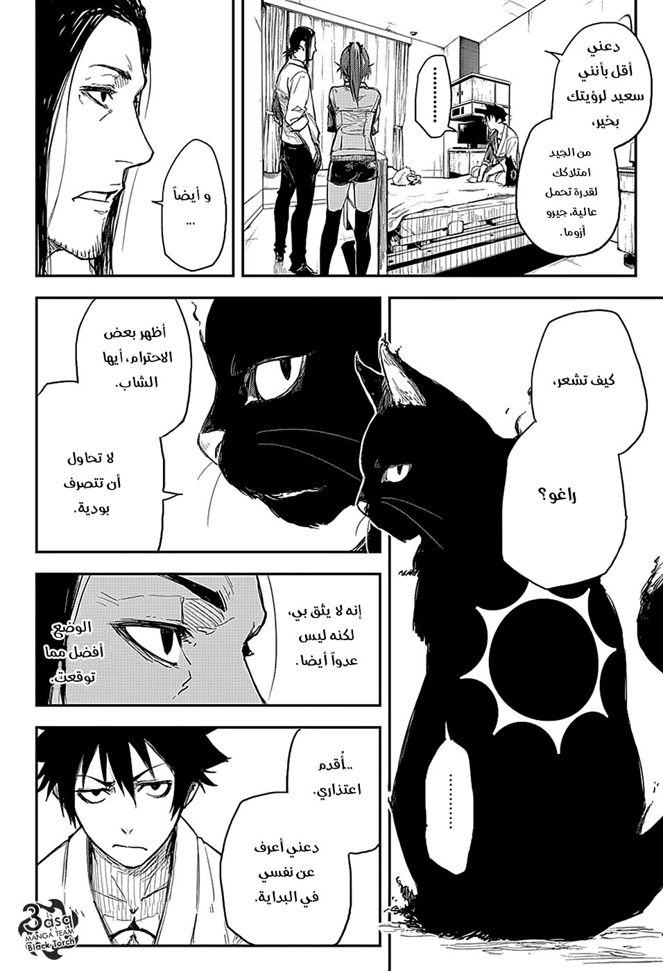 Black Torch: Chapter 2 - Page 7