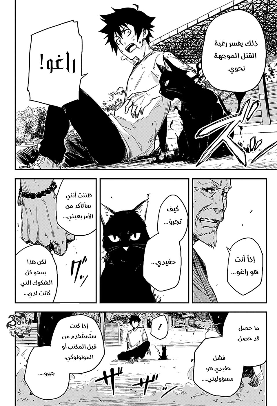 Black Torch: Chapter 2 - Page 33