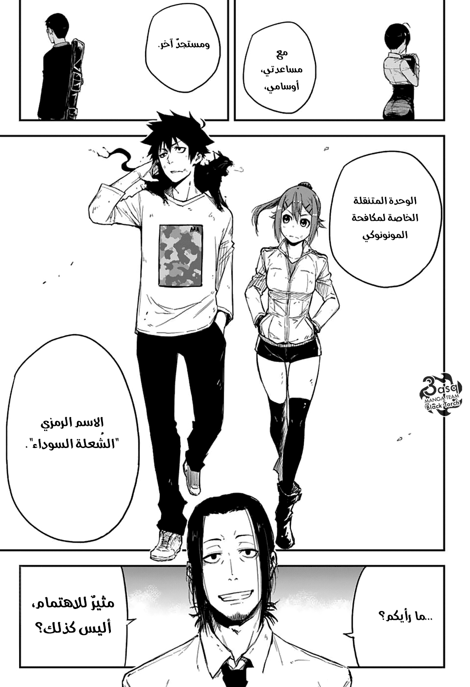 Black Torch: Chapter 3 - Page 44