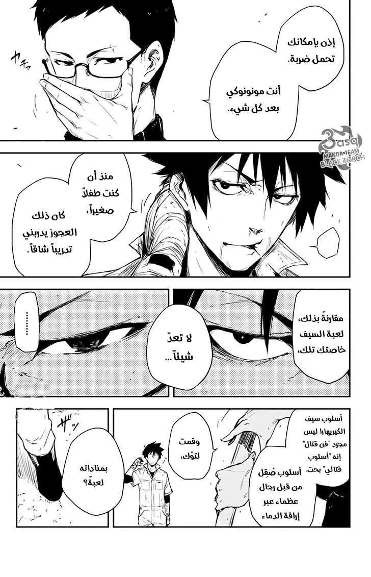 Black Torch: Chapter 4 - Page 24