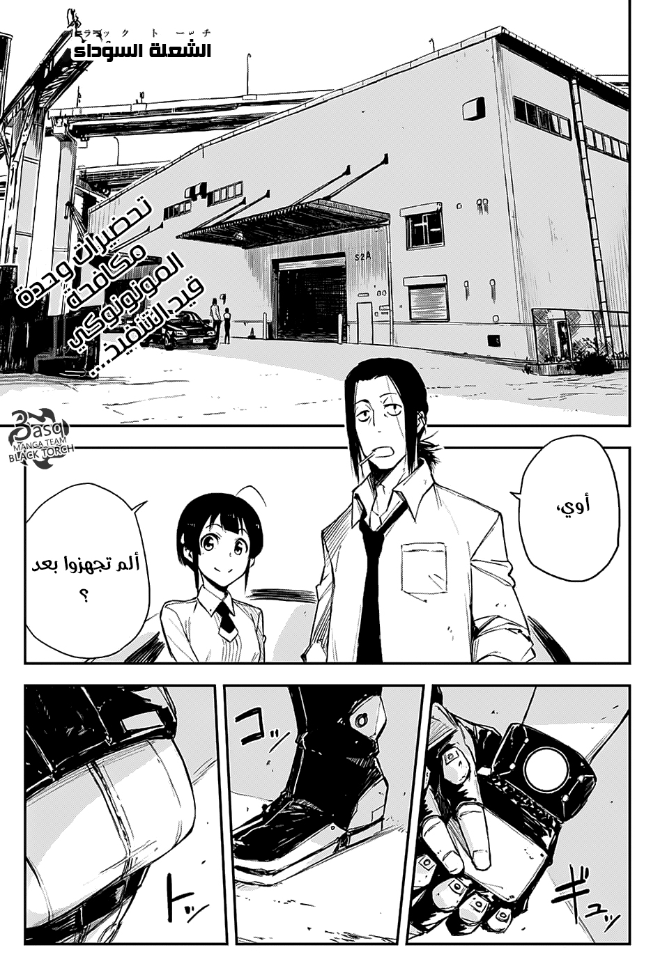 Black Torch: Chapter 5 - Page 2