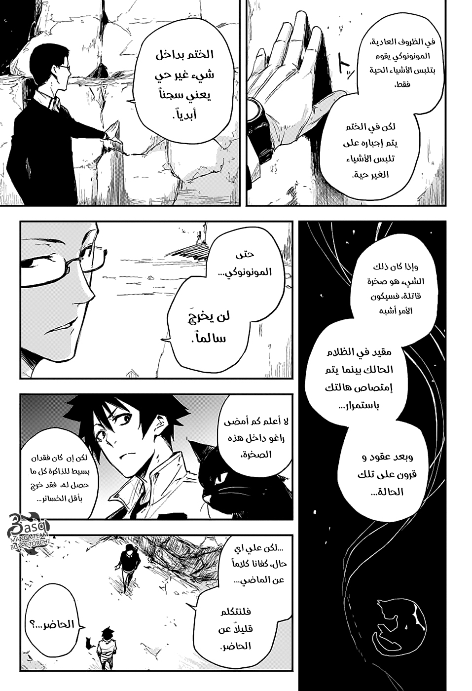 Black Torch: Chapter 5 - Page 24