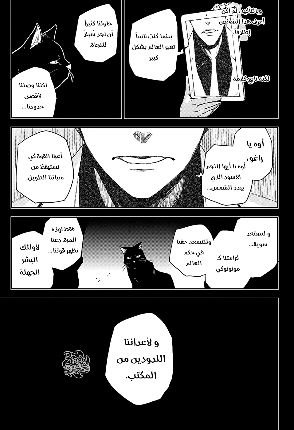 Black Torch: Chapter 5 - Page 30