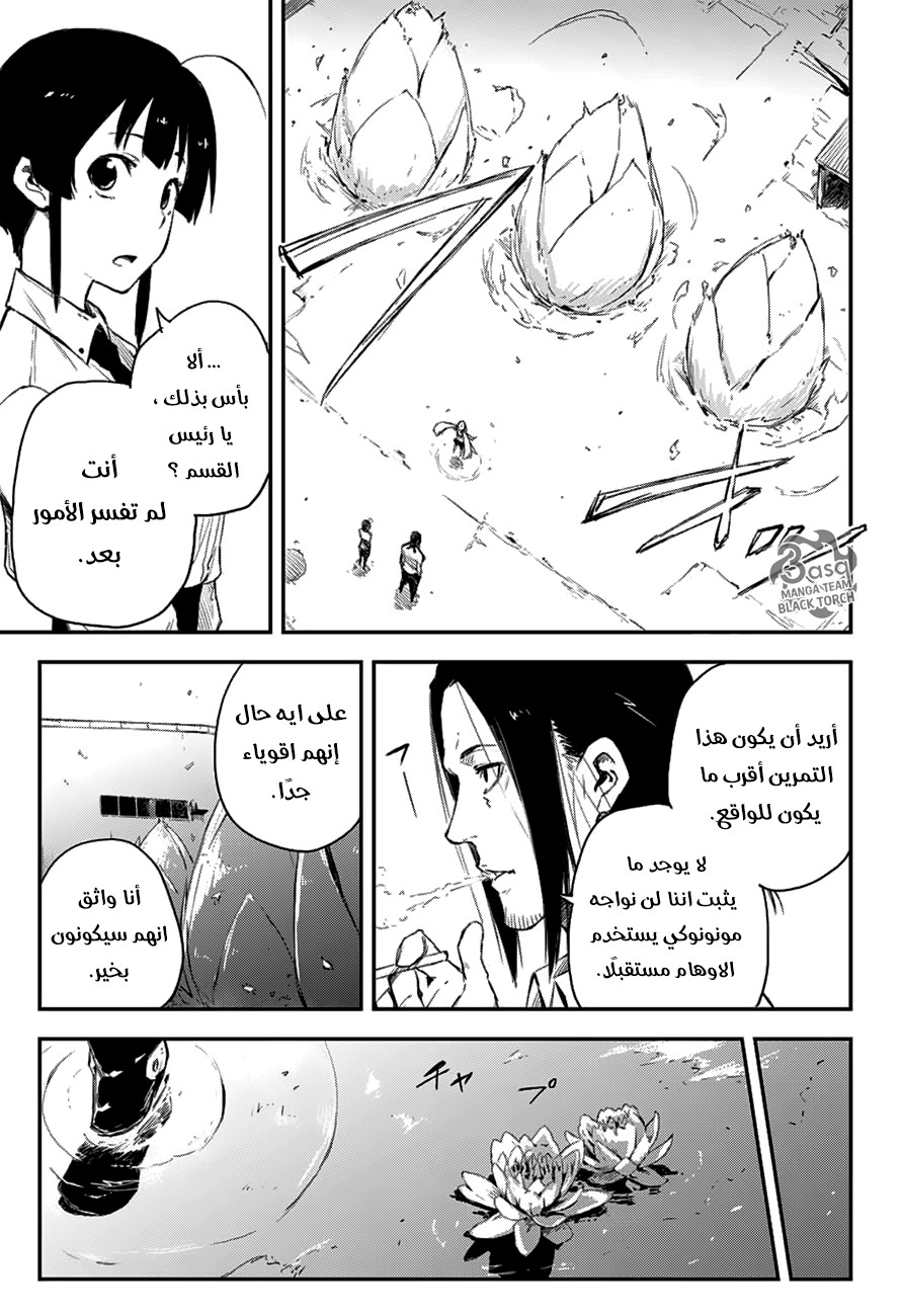 Black Torch: Chapter 7 - Page 9