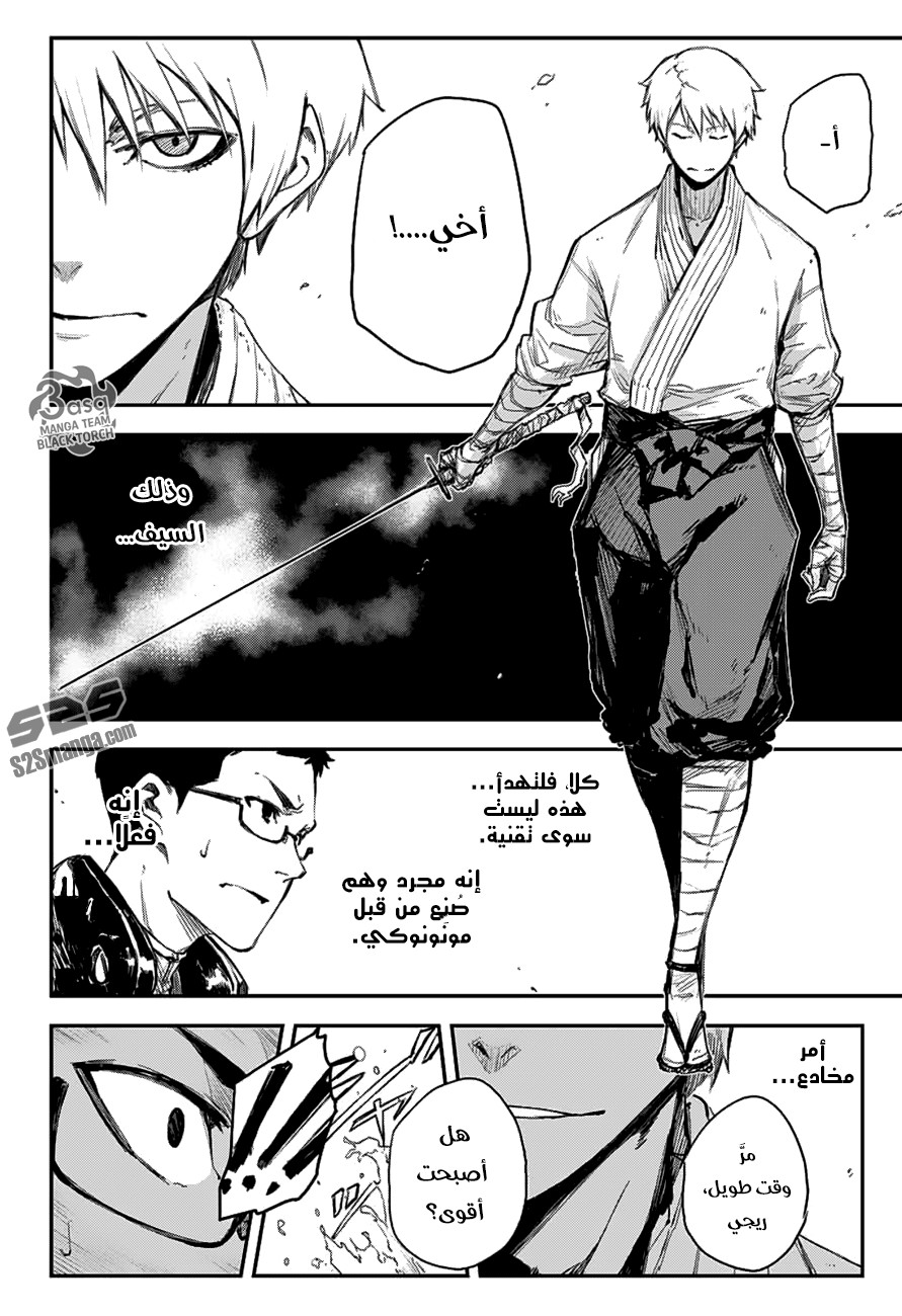 Black Torch: Chapter 7 - Page 12