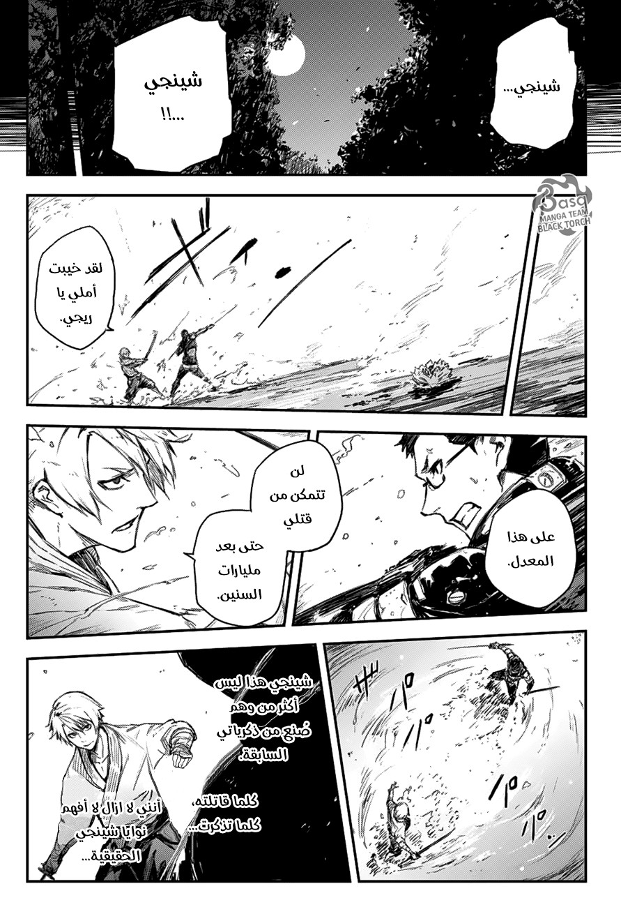 Black Torch: Chapter 7 - Page 23